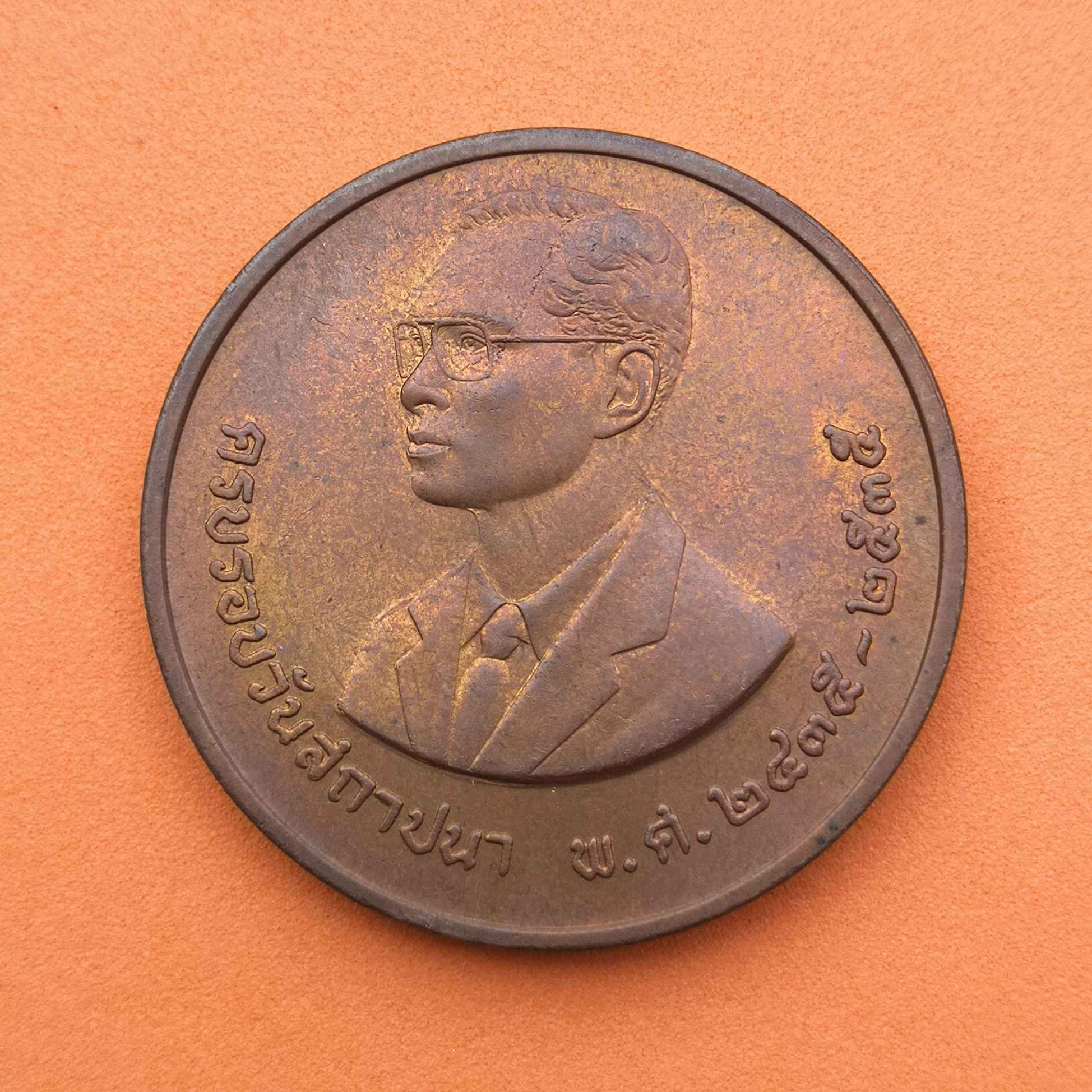 เหรียญ ในหลวง รัชกาลที่ 9 ที่ระลึกครบรอบ 100 ปี วันสถาปนา กรมทรัพยากรธรณี พศ 2435-2535 เนื้อทองแดง ขนาด 3.5 เซน พร้อมกล่องหนัง