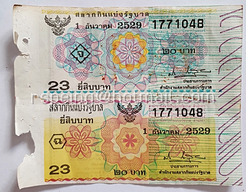 สลากกินแบ่งรัฐบาล ปี 2529 หมวด จ ฉ งวดวันที่ 1 ธันวาคม