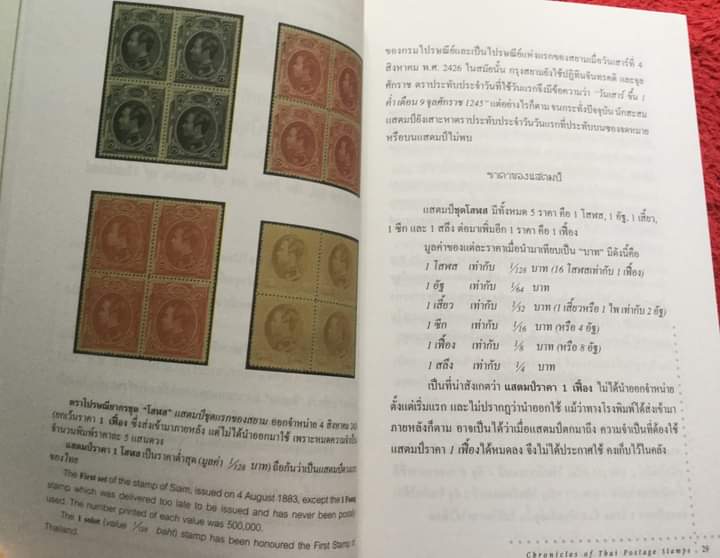 ตำนานแสตมป์ไทยสำหรับนักสะสม