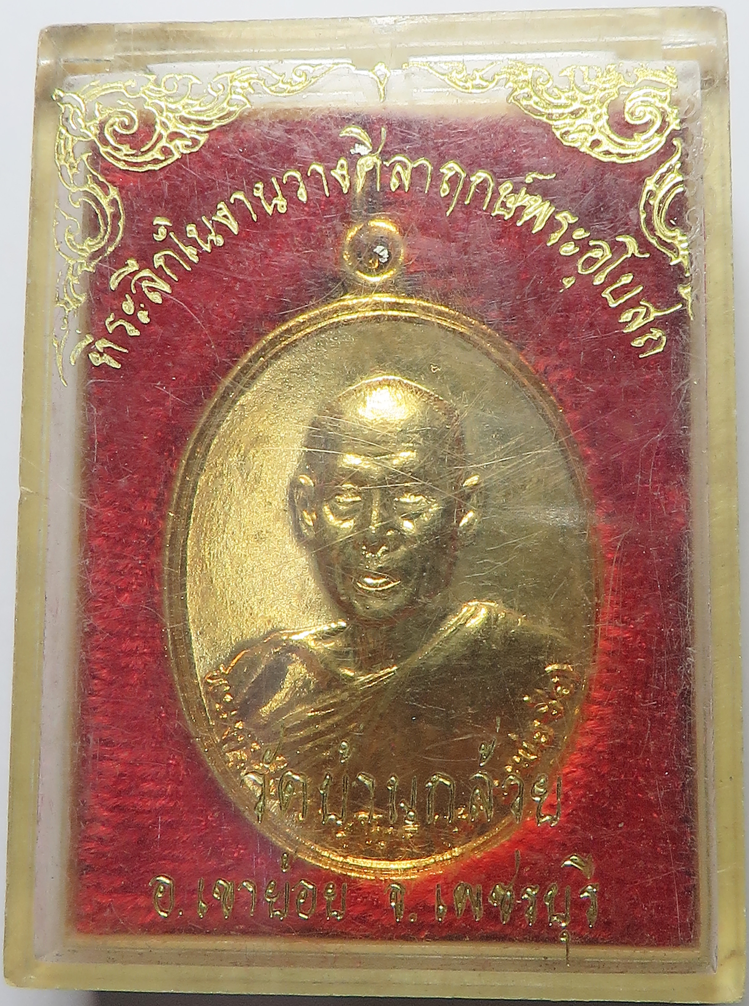 3459 เหรียญ พระครูสังข์วรานุโยค (หลวงพ่อช่อ) วัดโคกเกตุบุญญศิริ จังหวัดสมุทรสงคราม ปี 2529 เหรียญกะไหล่ทอง (สวย)