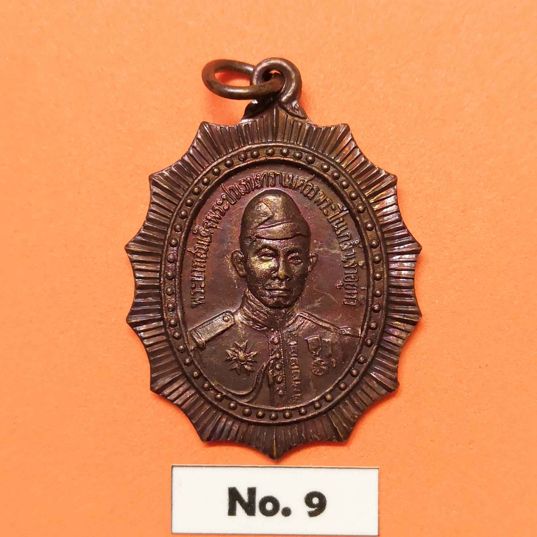 เหรียญ พระปิ่นเกล้าเจ้าอยู่หัว ที่ระลึกครบรอบ 10 ปี ธนาคารกรุงเทพ จำกัด สาขาสะพานพระปิ่นเกล้า 30 กรกฎาคม 2529