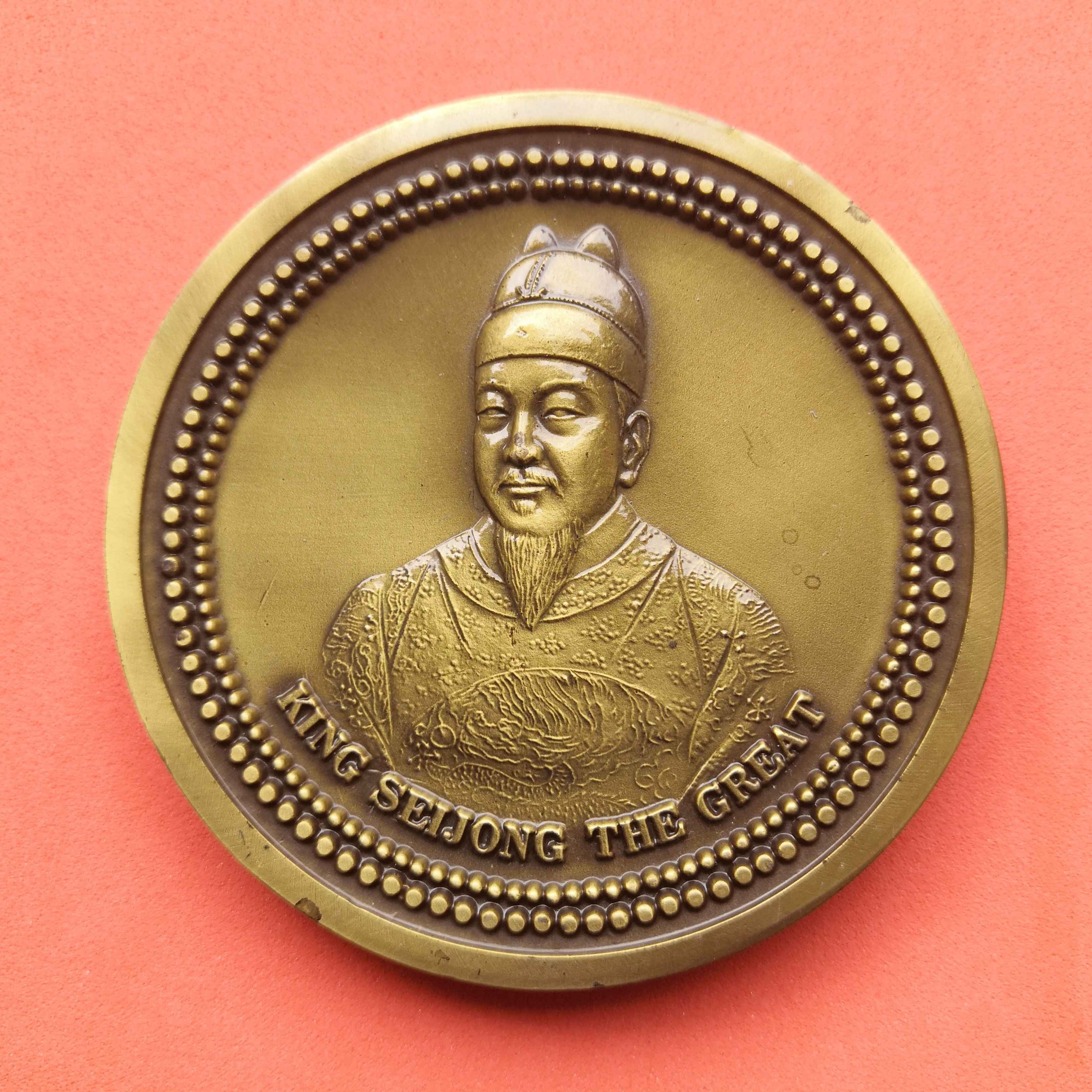 เหรียญ พระเจ้าเซจงมหาราช ราชวงศ์โชซ็อน ประเทศเกาหลี - KING SEIJONG THE GREAT , KOREA ADVANCED INSTITUTE OF SCIENCE & TECHNOLOGY เหรียญเนื้อบรอนซ์ ขนาด 7.4 เซน