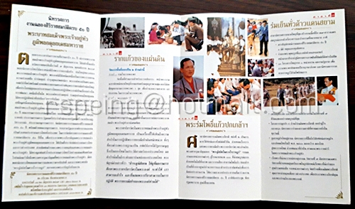 โบรชัวร์ นิทรรศการ งานฉลองสิริราชสมบัติครบ ๕๐ ปี พระบาทสมเด็จพระเจ้าอยู่หัว ภูมิพลอดุลยเดชมหาราช