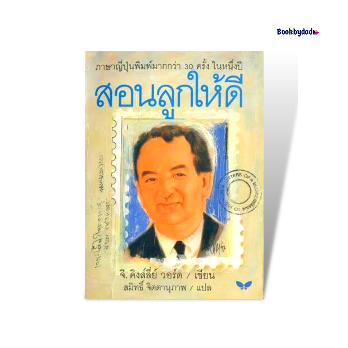 หนังสือ สอนลูกให้ดี