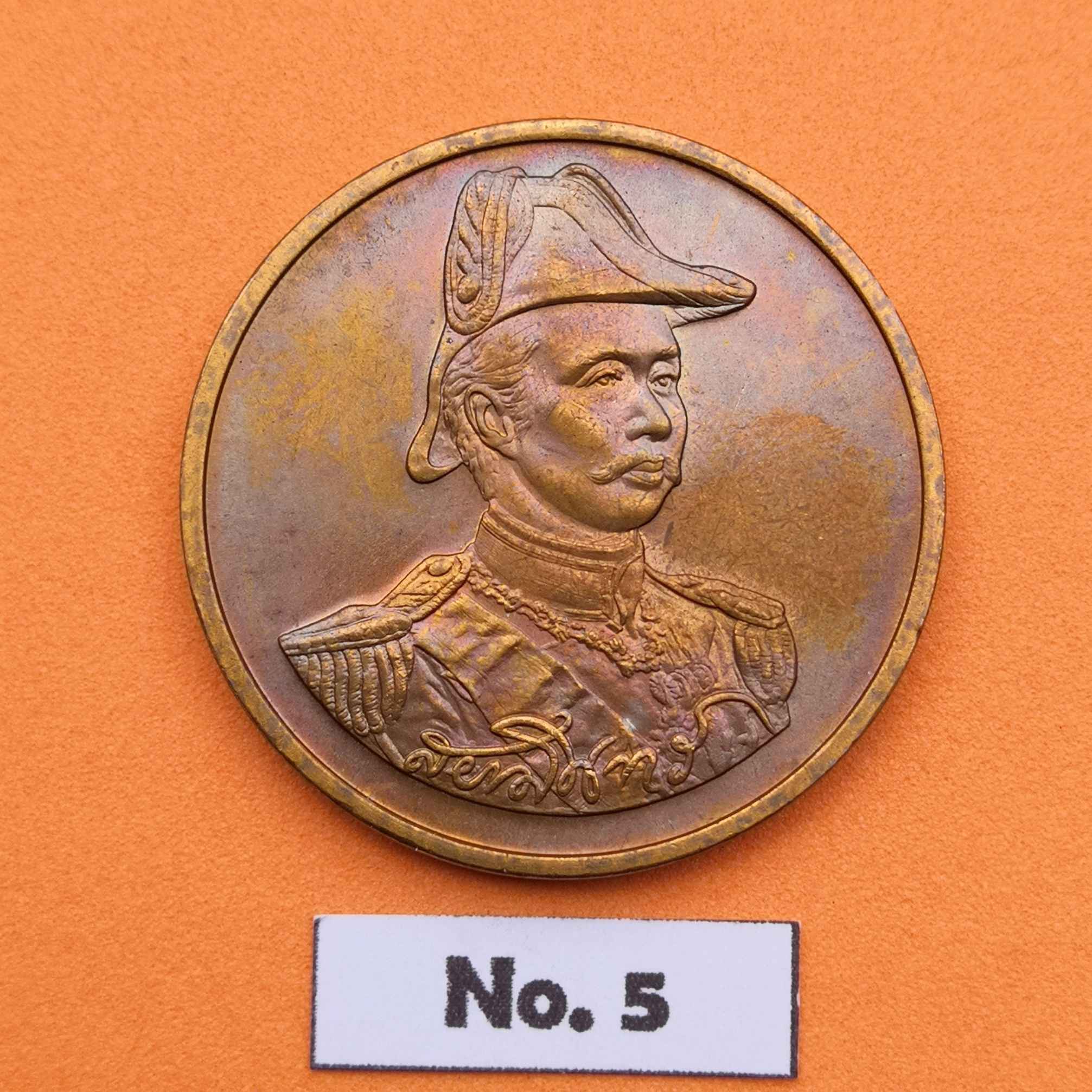 เหรียญ รัชกาลที่ 5 ป้อมพระจุลจอมเกล้า กองทัพเรือ พศ 2537 เนื้อทองแดง ขนาด 3 เซน บล็อกกษาปณ์