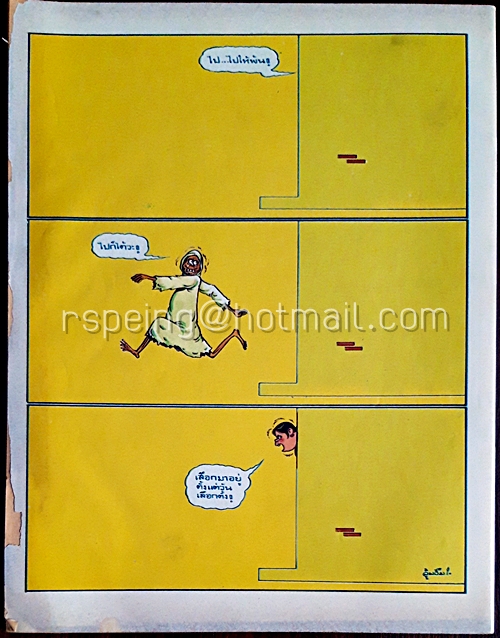 การ์ตูนมหาสนุก ปีที่ 11 ฉบับที่ 19 ประจำเดือน กันยายน 2529 (ปักษ์หลัง)