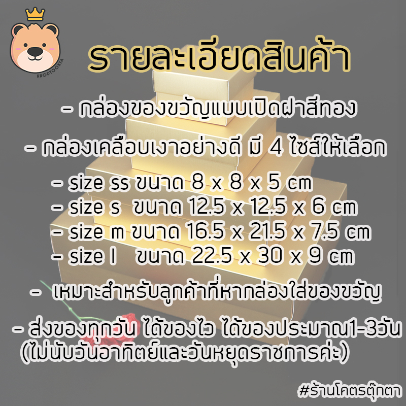 กล่องแบบเปิดฝา (สีทอง) กล่องสำหรับใส่ของขวัญ มีขนาดห้เลือก กล่อง เปิดฝาสีทอง สวยหรู