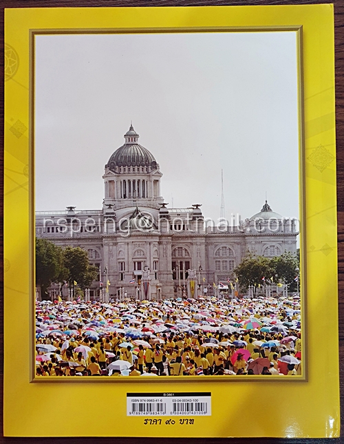 ประมวลภาพประวัติศาสตร์ ฉลองครองสิริราชสมบัติ ๖๐ ปี