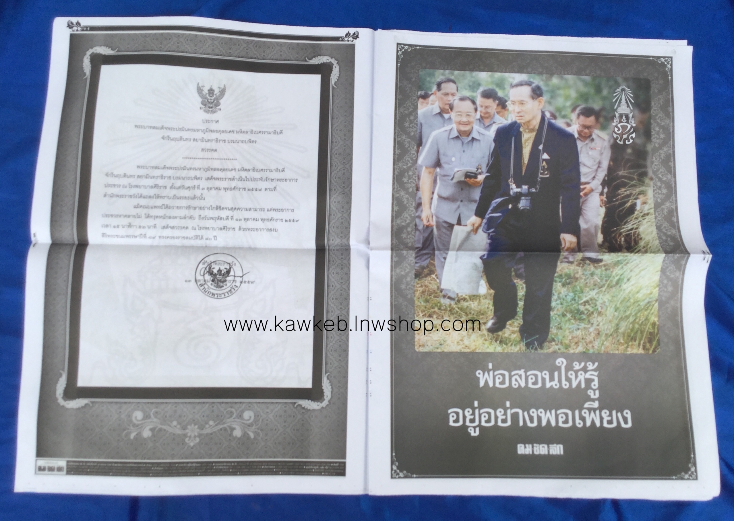 หนังสือพิมพ์ คม ชัด ลึก ฉบับพิเศษ