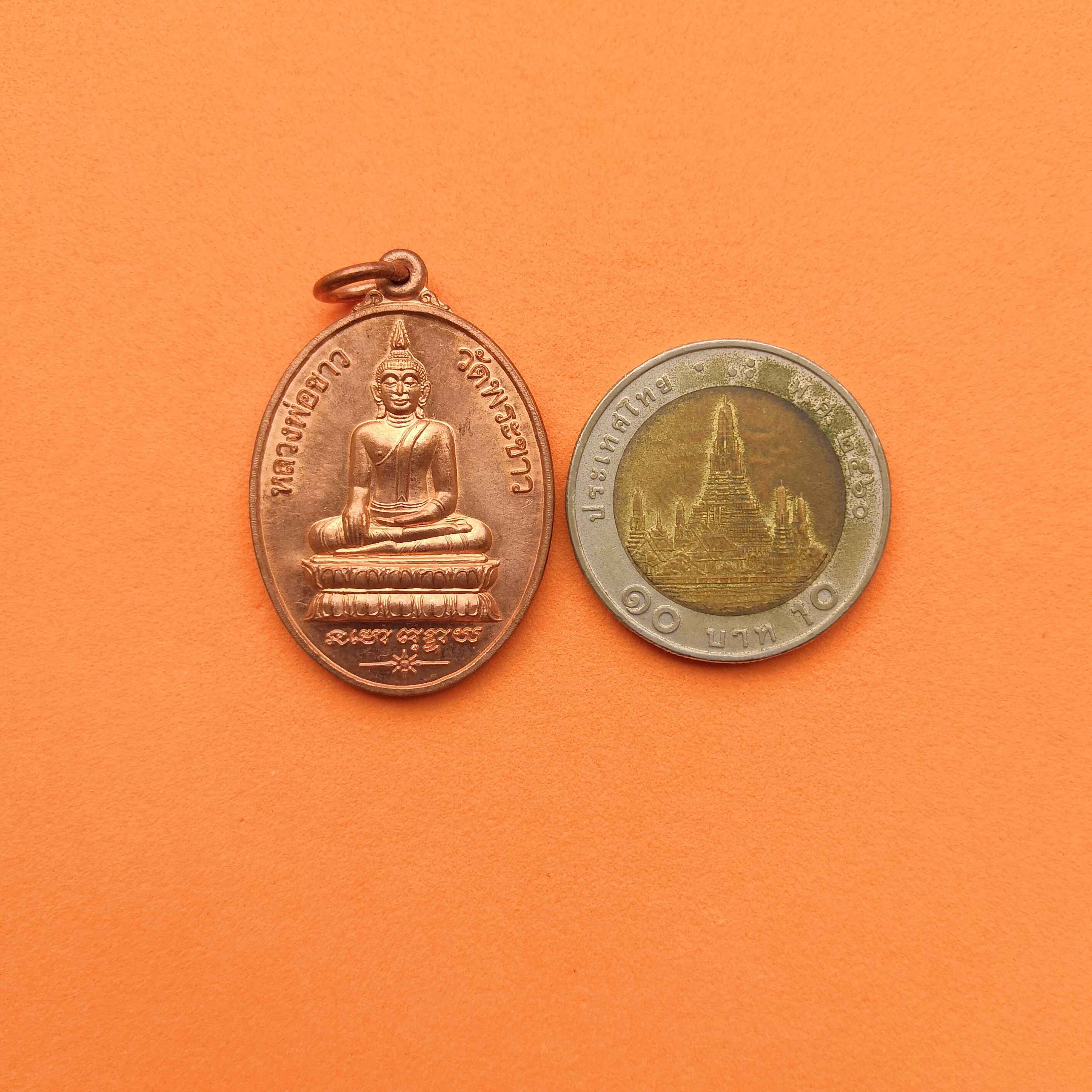 เหรียญ หลวงพ่อขาว หลัง หลวงปู่ทิม วัดพระขาว อยุธยา ปี 2545 เนื้อทองแดงนอก สูง 3 เซน