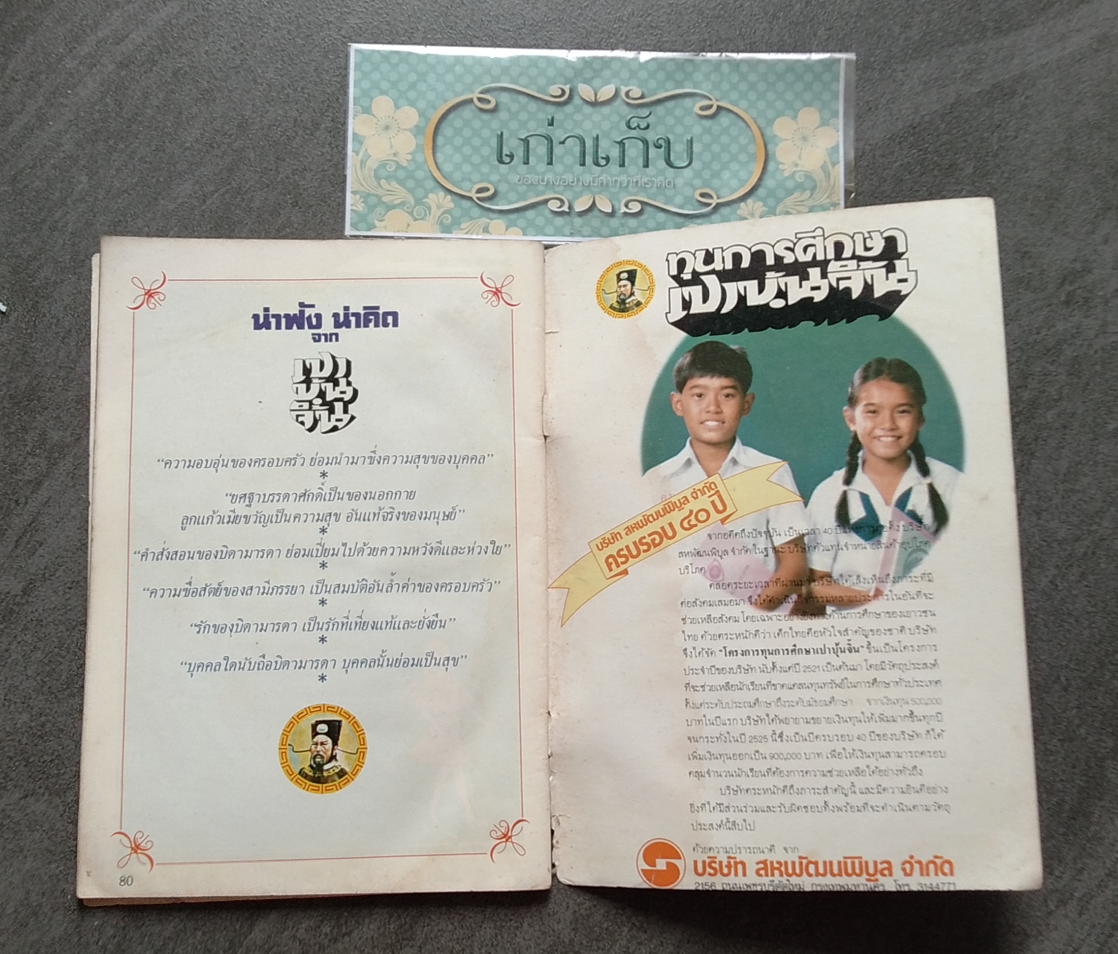 เพชรในเรือน โดย พลศรี คชาชีวะ