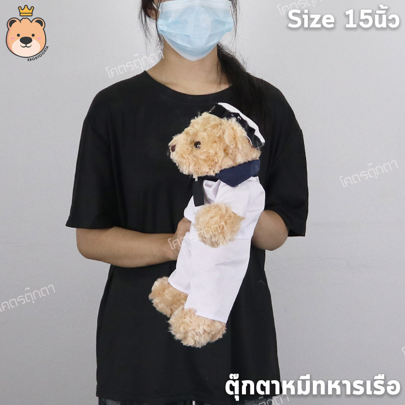 ตุ๊กตาหมีทหารเรือ (Navy Teddy Bears) Size 15นิ้ว ผ้าขนกุหลาบ งานคุณภาพ เกรดห้าง