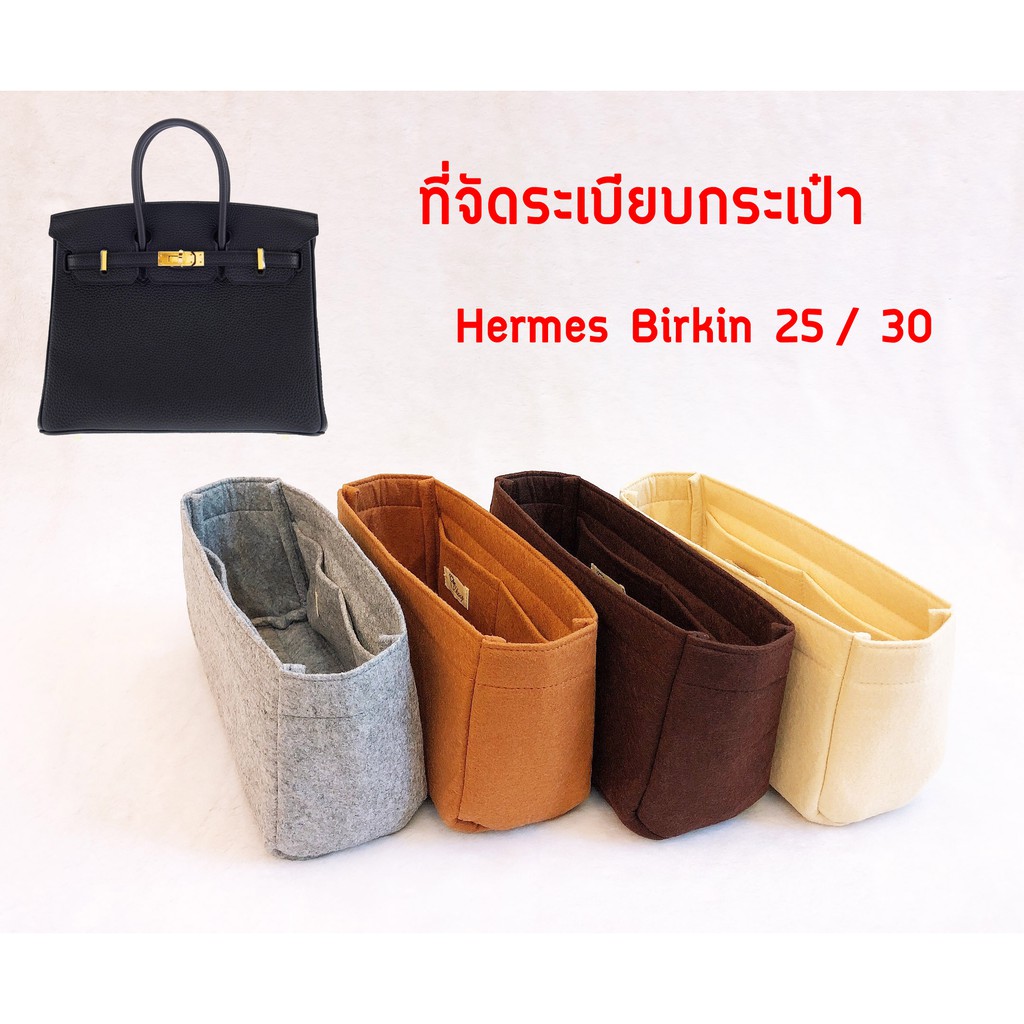 ที่จัดระเบียบกระเป๋า Hermes Birkin 25 / 30 มีให้เลือก 4 สี ช่วยแก้ปัญหา หาของสิ่งของในกระเป๋าไม่เจอ ที่สำคัญ!! น้ำหนักเบาจนเหมือนไม่ได้ใส่