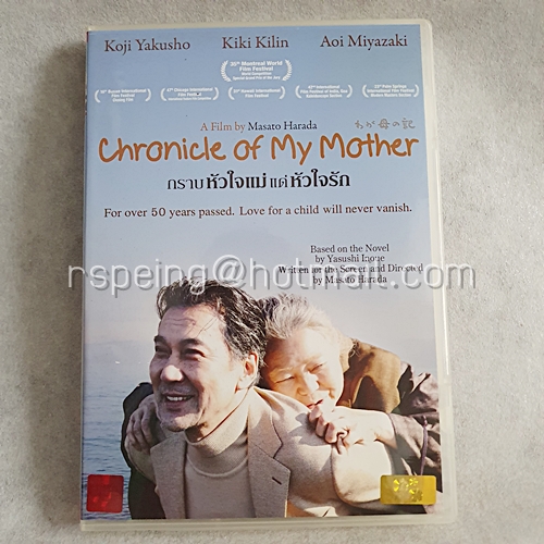 DVD ภาพยนตร์ญี่ปุ่น Chronical of My Mother : กราบหัวใจแม่ แด่หัวใจรัก