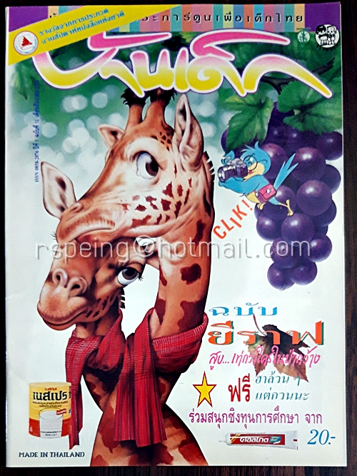 บ้านเด็ก ปีที่ 1 ฉบับที่ 12 ธันวาคม 2534