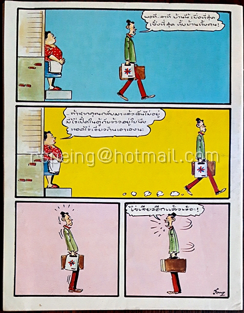 การ์ตูนมหาสนุก ปีที่ 11 ฉบับที่ 17 ประจำเดือน สิงหาคม 2529 (ปักษ์หลัง)