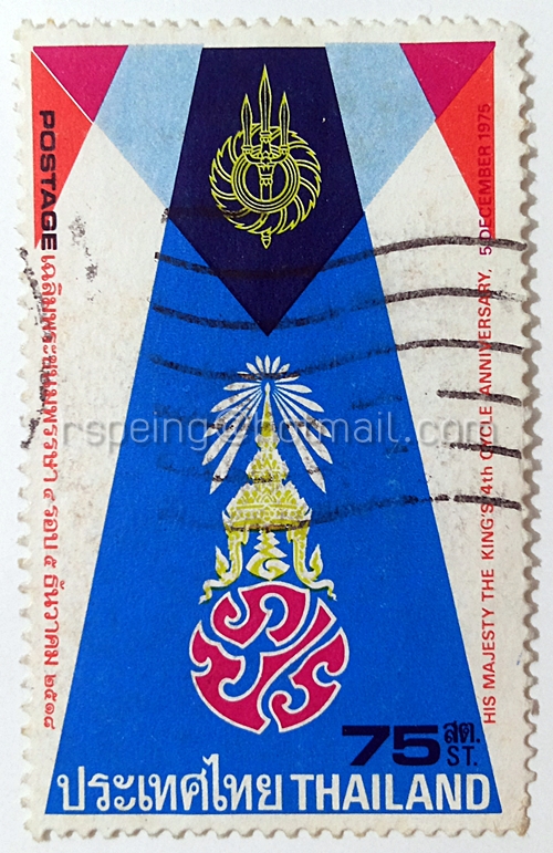 แสตมป์เฉลิมพระชมน์พรรษาครบ 4 รอบ ราคา 75 สต.