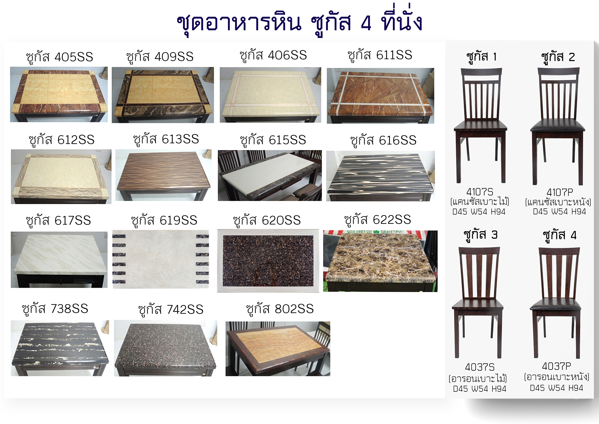 ชุดอาหารหิน 4 ที่นั่ง ซูกัส