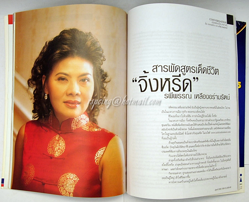 HI-CLASS ฉบับครบรอบปีที่ 18 ฉบับที่ 214 เมษายน 2545