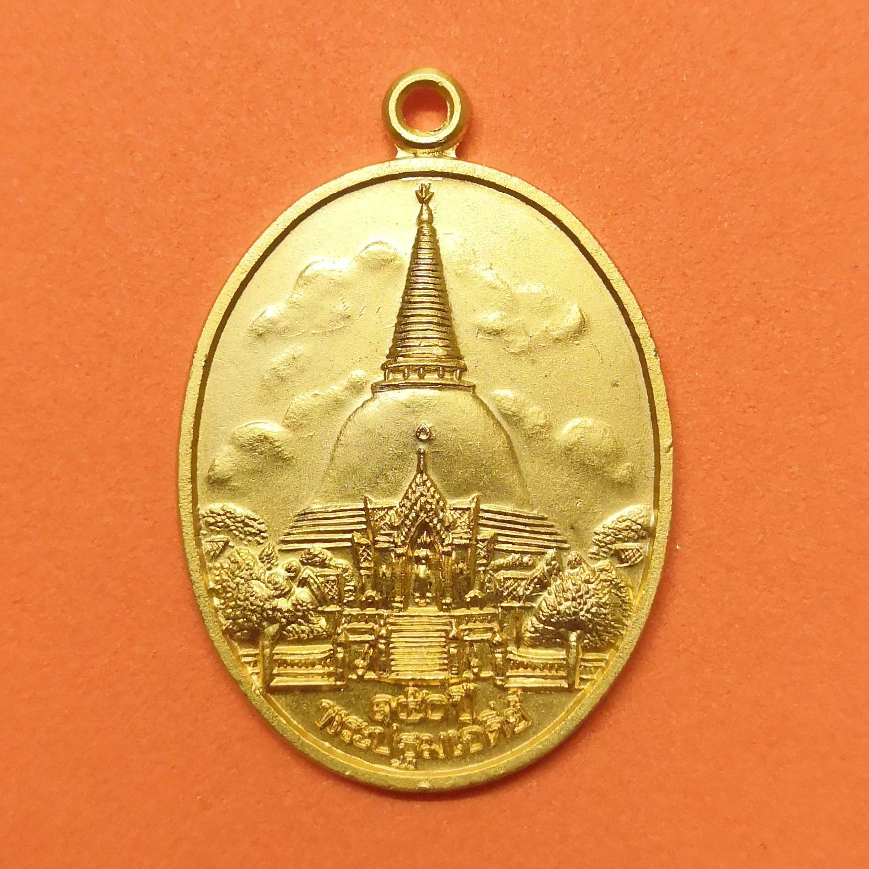 เหรียญ 150 ปี พระปฐมเจดีย์ พศ 2546 เนื้อกะไหล่ทอง สูง 3 เซน