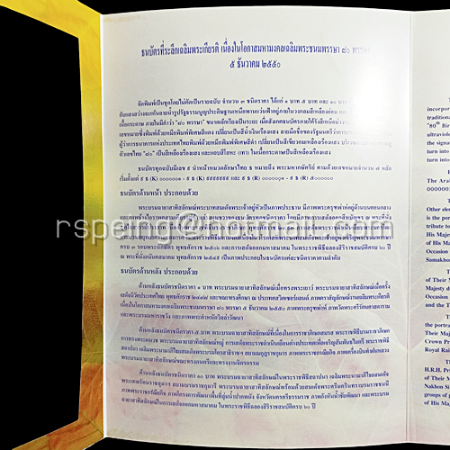 ธนบัตรที่ระลึก 16 บาท ร.9 เฉลิมพระชนมพรรษา 80 พรรษา พร้อมสมุดชีท