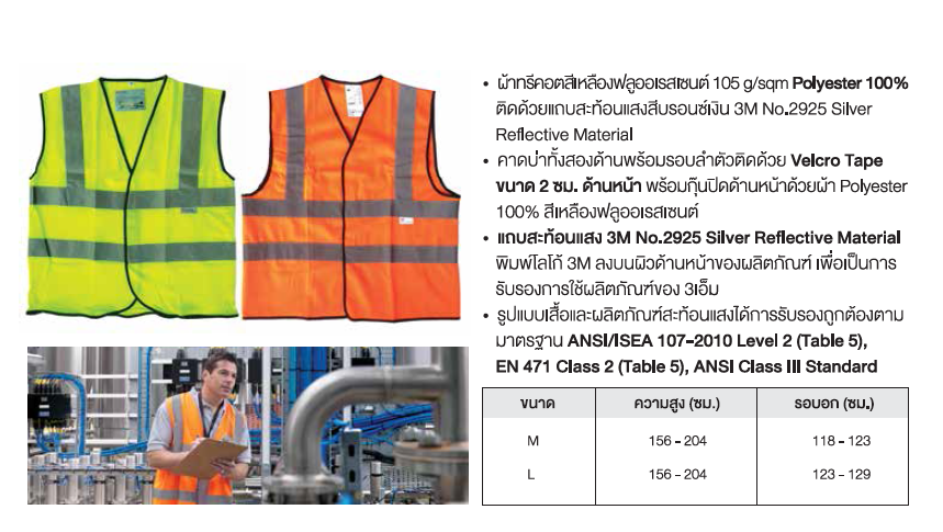 3M 2925 Safety Vest เสื้อกั๊กสะท้อนแสง