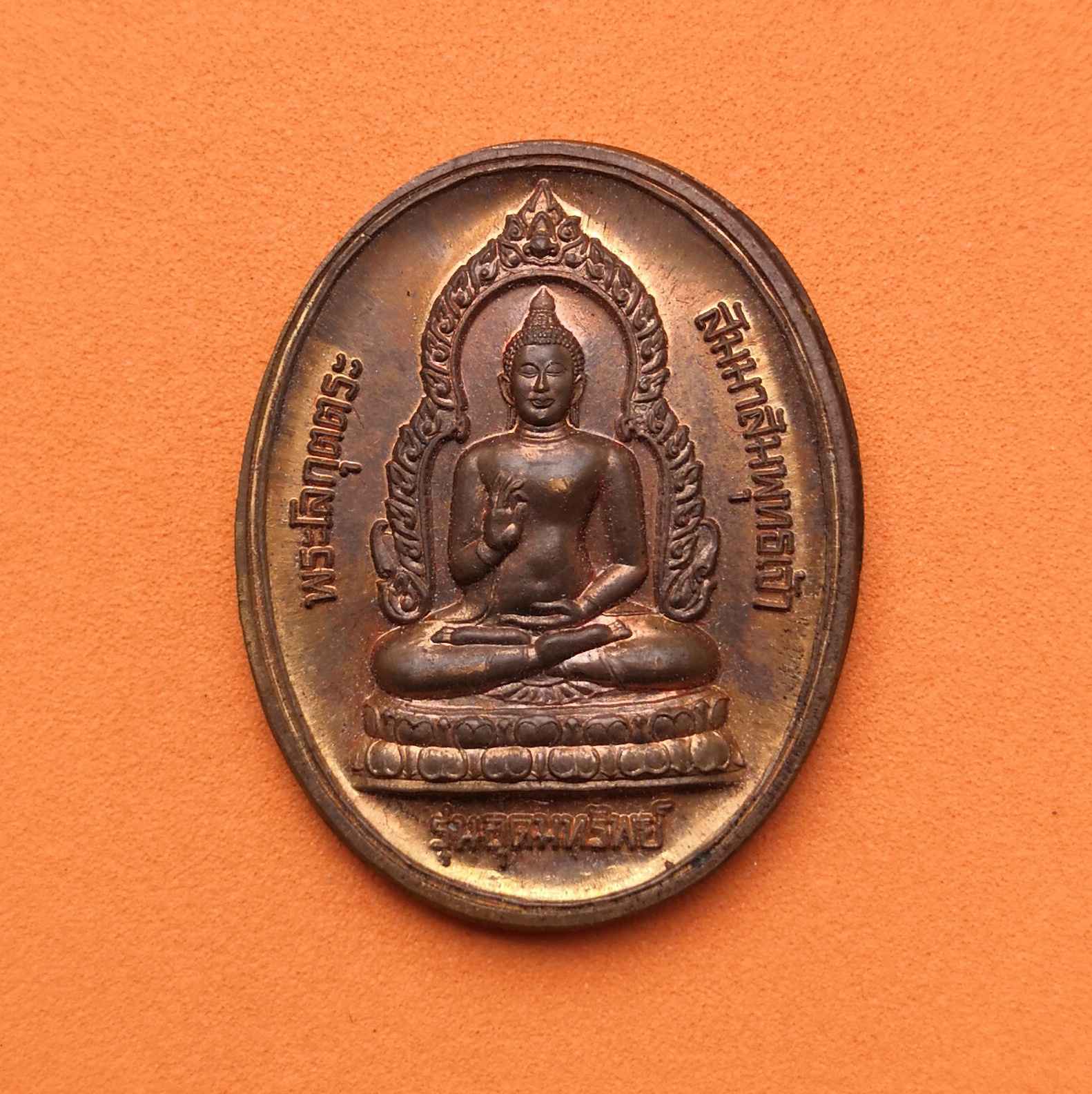 เหรียญ พระโลกุตตระ สัมมาสัมพุทธเจ้า รุ่นอุดมทรัพย์ วัดสุวรรณาราม มหาสารคาม คณะศรัทธาธรรม สร้างถวายปี 2540 มีตอกโค๊ต พร้อมกล่องเดิม