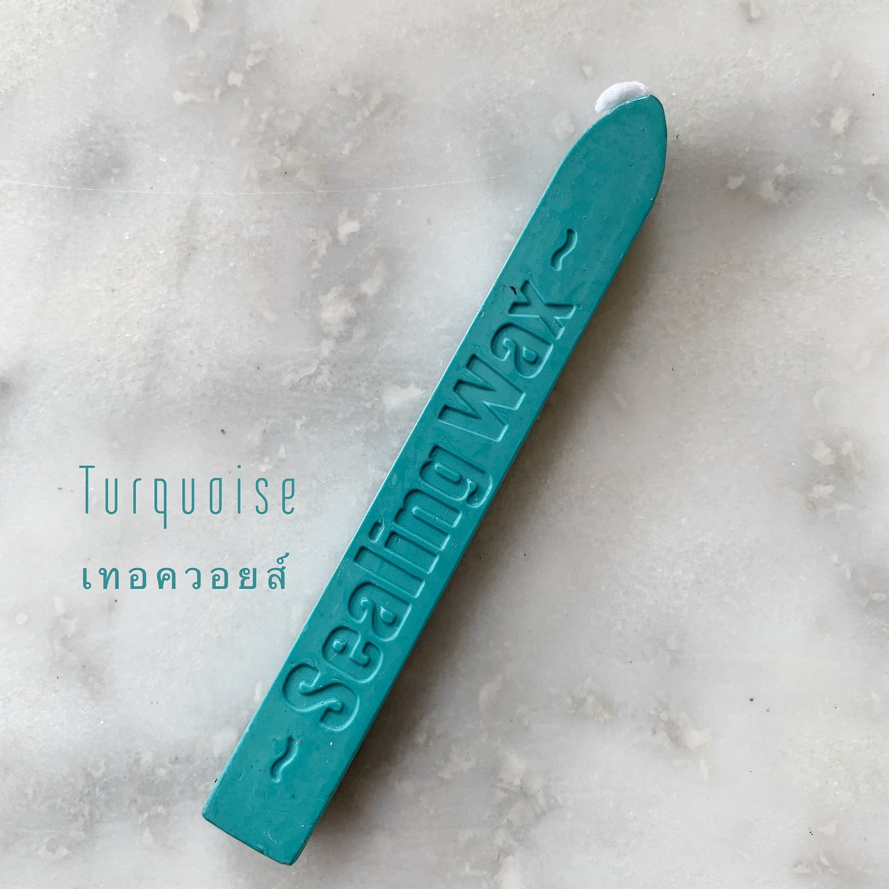 "Turquoise" sealing wax (ครั่ง สีเทอควอยส์)