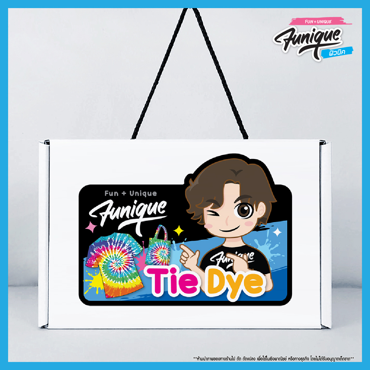 ชุดสีมัดย้อมแคปซูล Tie Dye สะดวก ท้าทาย จิตนาการ ใช้งานได้จริง