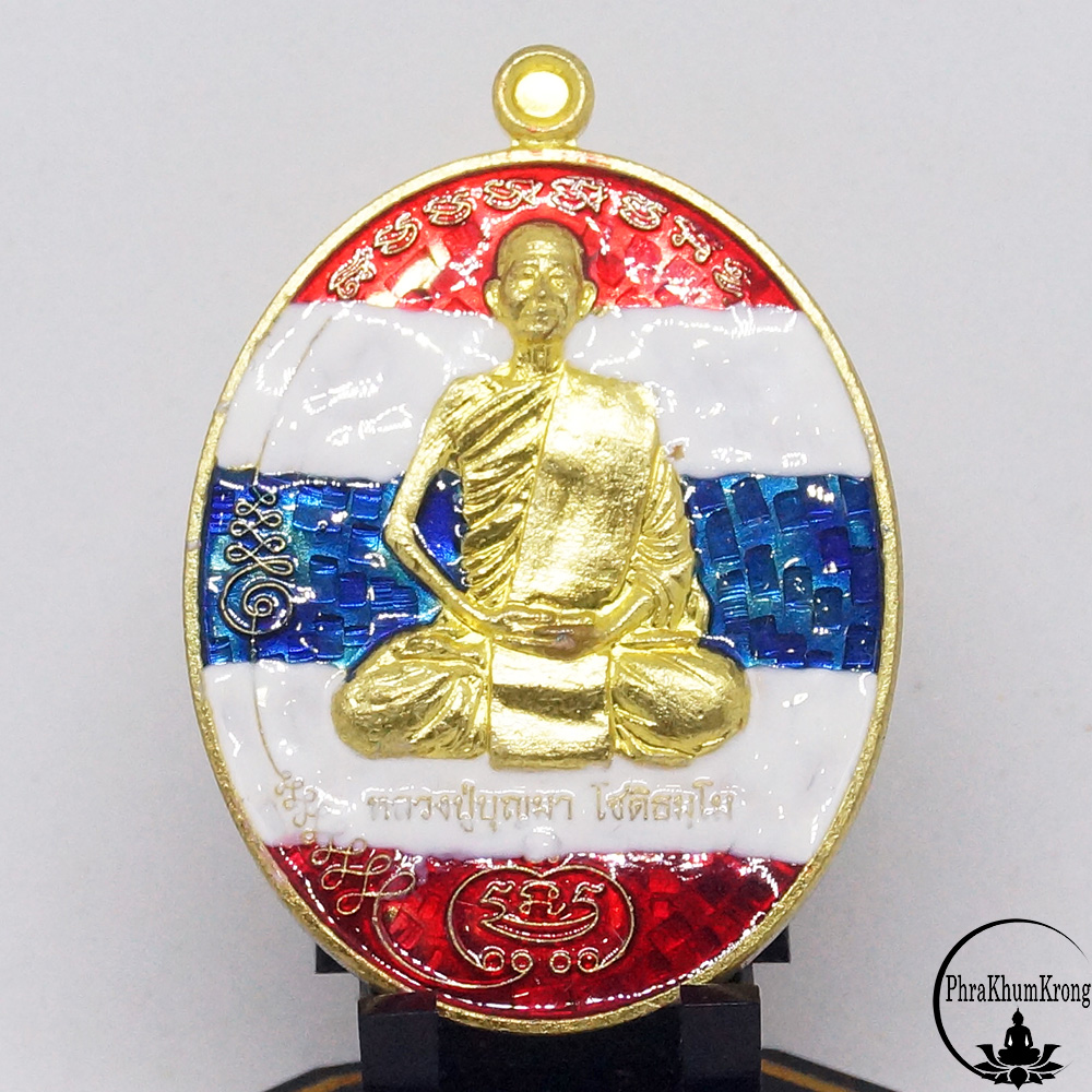 เหรียญมนต์พระกาฬ หลวงปู่บุญมา โชติธัมโม วัดบ้านแก่ง ปราจีนบุรี เนื้อทองฝาบาตร ลงยาธงชาติ