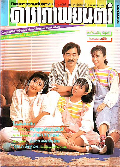 ดาราภาพยนตร์ ปีที่ 10 ฉบับที่ 412