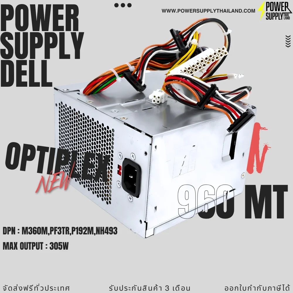 Power Supply Dell Optiplex 960 MT ราคา พิเศษ ตรงรุ่น เพาเวอร์ ซัพพลาย Dell Optiplex 960 MT 305W ตรงรุ่น