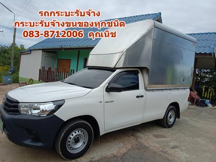 รถกระบะรับจ้างย้ายบ้าน