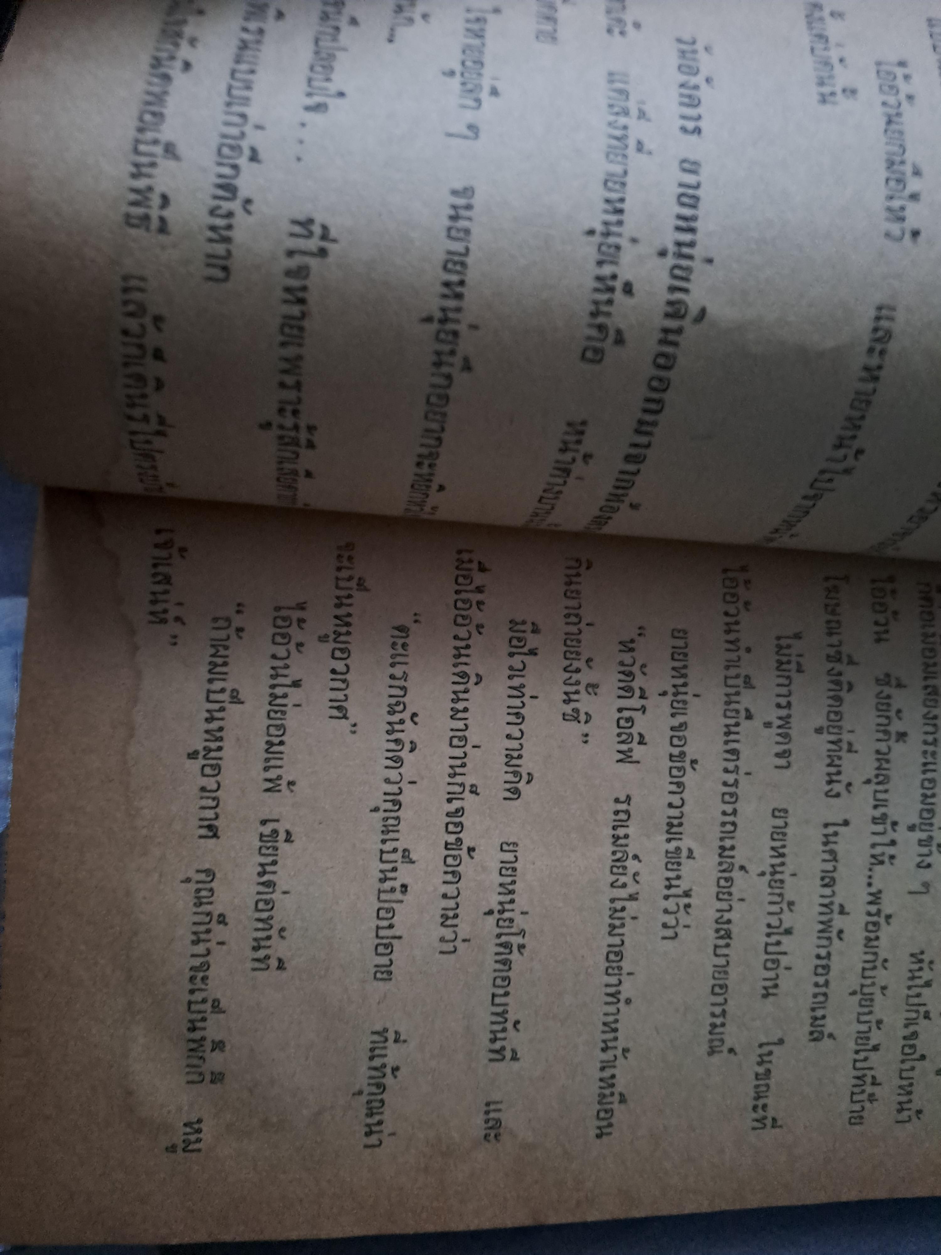 พิเรนรักนักศึกษา โดย ศุภักษร