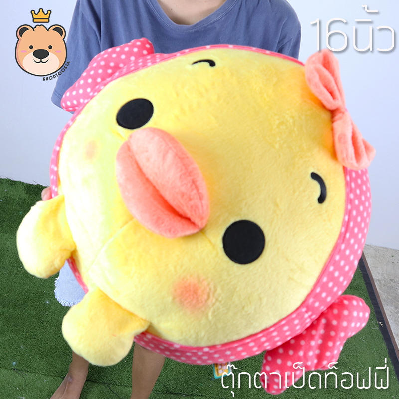 ตุ๊กตา เป็ด ท็อฟฟี่ อ้วนกลม Size 16นิ้ว