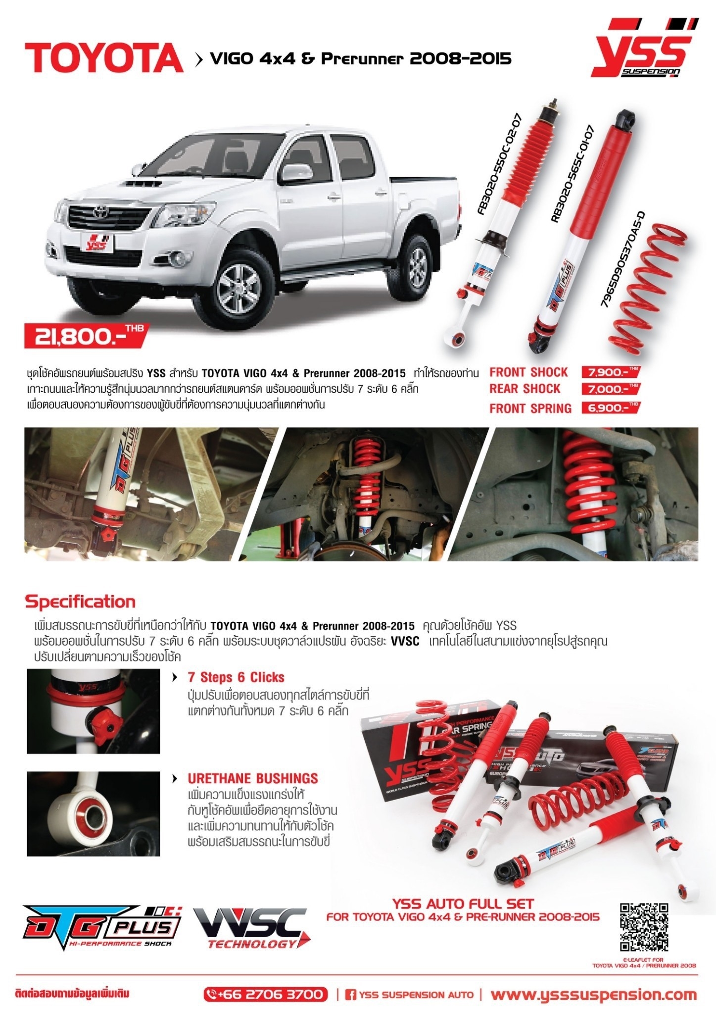 SHOCK YSS AUTO เหนือกว่าหนึบนุ่มเหนือระดับ เปลี่ยนเพื่อความนุ่มนวล เทคโนโลยยุโรป จากสนามแข่งสู่รถคูณ >ใส่สำหรับ รถ TOYOTA VIGO 4x4&PRERUNNER 2008-2015 >ปุ่มปรับเพื่อสนองทุกสไตล์การขับขี่ที่แตกต่างกันทั้งหมด7 ระดับ >รับประกันความแข็งแกร่ง ท้ายไม่ห