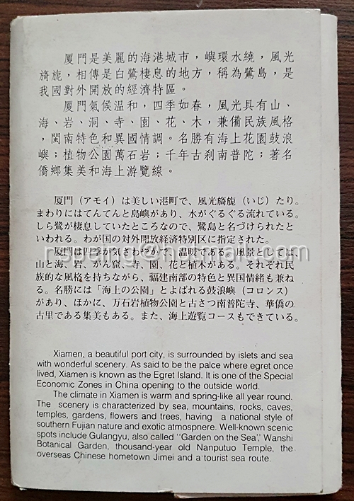 อัลบั้มโปสการ์ดเมืองเซี่ยเหมิน 廈門