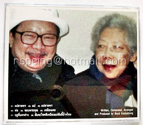 CD ที่ระลึก ด้วยความรักและคิดถึง อุไรวรรณ โกสิยพงษ์