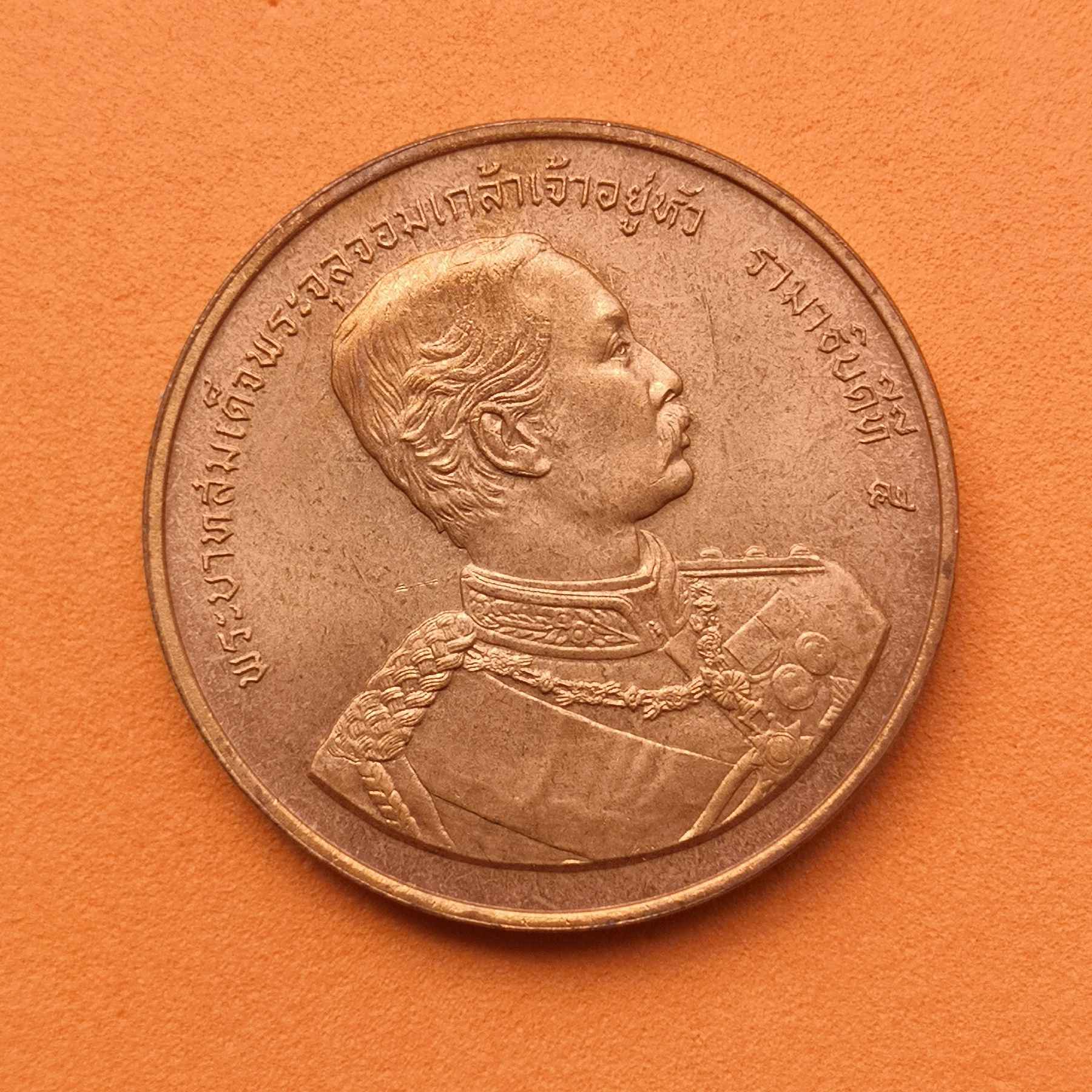 เหรียญ รัชกาลที่ 5 ที่ระลึกมูลนิธิรามาธิบดี โรงพยาบาลรามาธิบดี พ.ศ.2536 เนื้อทองแดง ขนาด 3 เซน