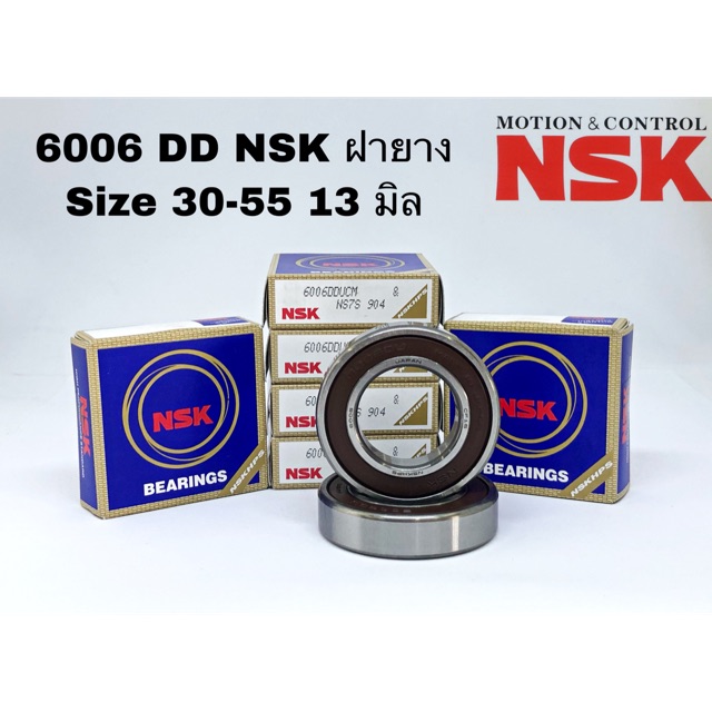 6006 DDCM NSK ตลับลูกปืน 6006 ฝายาง 2 ด้าน ยี่ห้อ NSK ขนาดรูใน 30 นอก 55 หนา 13 มิล