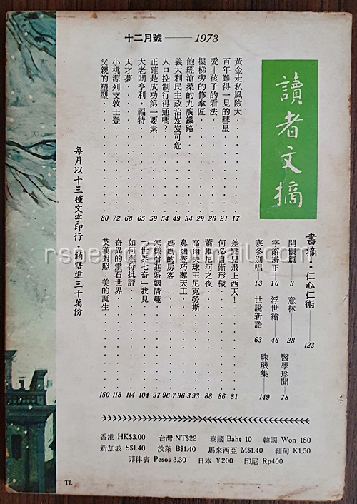 นิตยสาร 讀者文摘 (十二月號 1973)