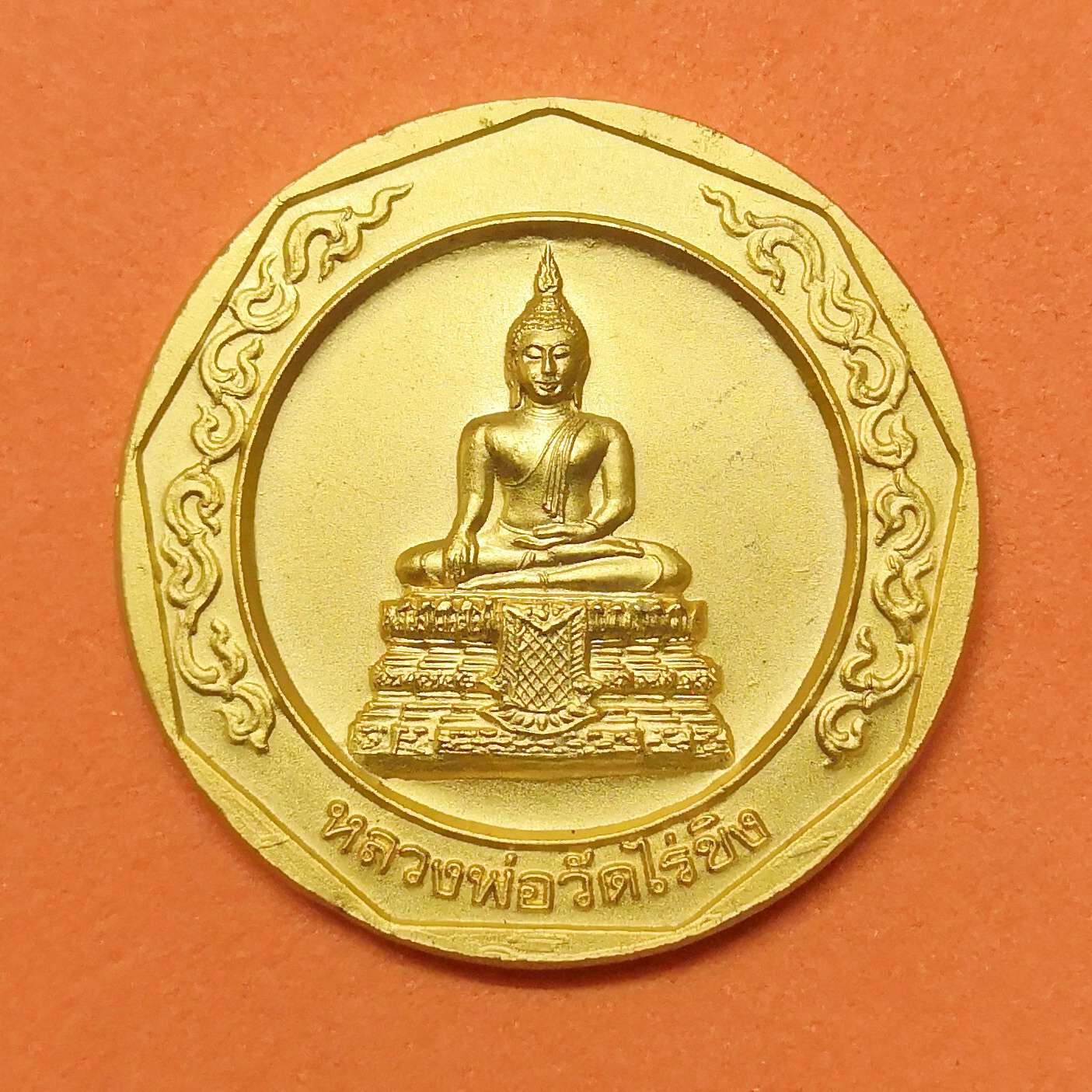 เหรียญ หลวงพ่อวัดไร่ขิง รุ่นพิเศษ 2544 เหรียญกะไหล่ทอง ขนาด 2.7 เซน พร้อมตลับเดิม