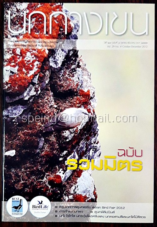 นกกางเขน ปีที่ 29 ฉบับที่ 4 ตุลาคม-ธันวาคม พ.ศ.2555