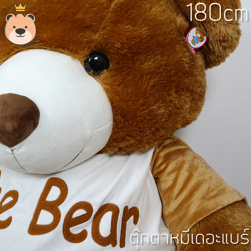 ตุ๊กตา หมี เดอะแบร์ Size 180cm (สีน้ำตาล) อ้วนนุ่ม ตัวใหญ่ ขนนุ่ม น่ากอด