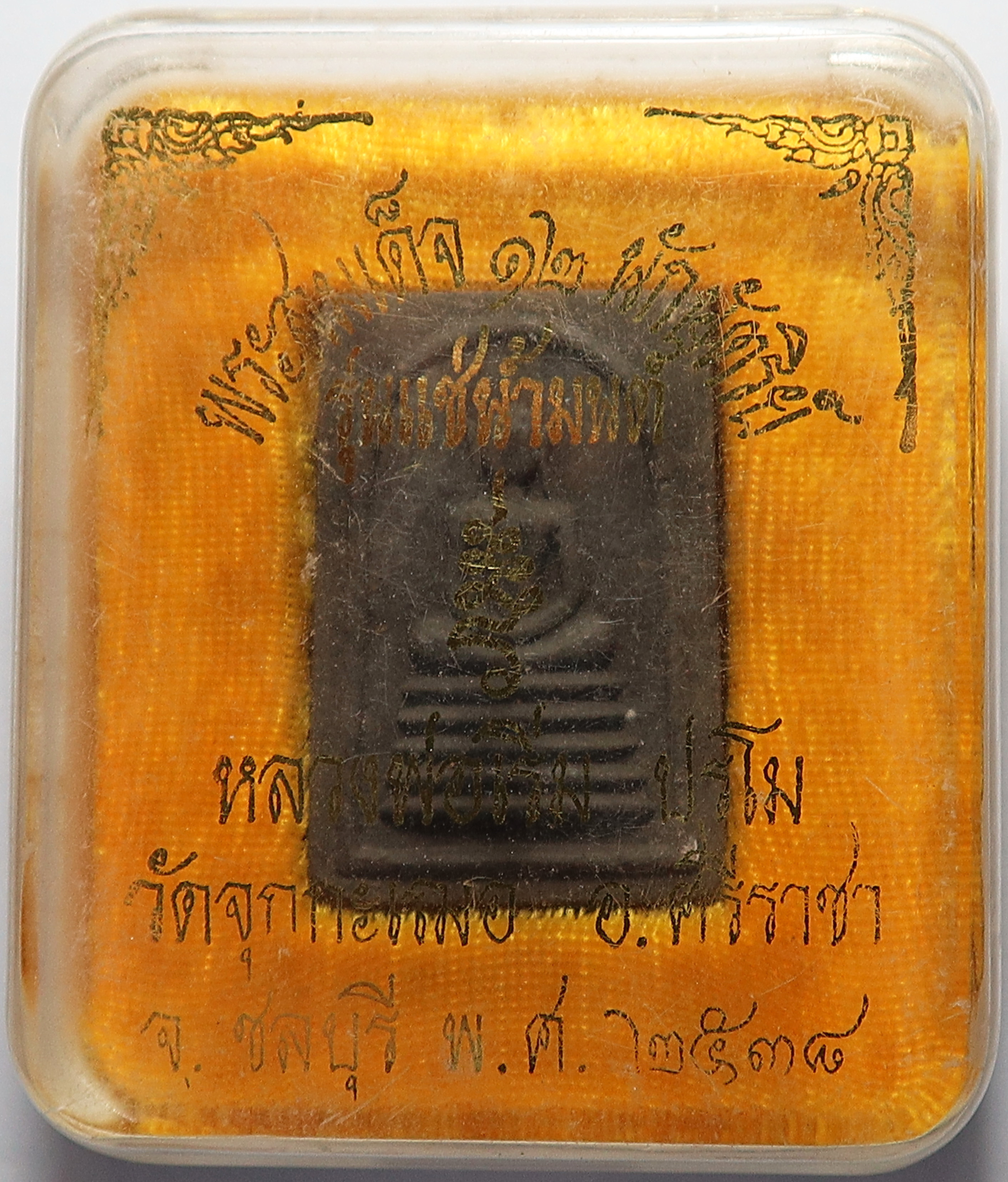 218 พระสมเด็จ ๑๒ นักษัตริย์ รุ่นแช่น้ำมนต์ หลวงพ่อเริ่ม ปรโม วัดจุกกะเฌอ จังหวัดชลบุรี ปี 2538