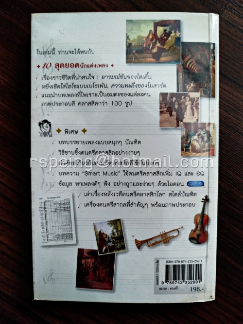 ดนตรีดี ๆ ไม่มีกระได Friendly Classics