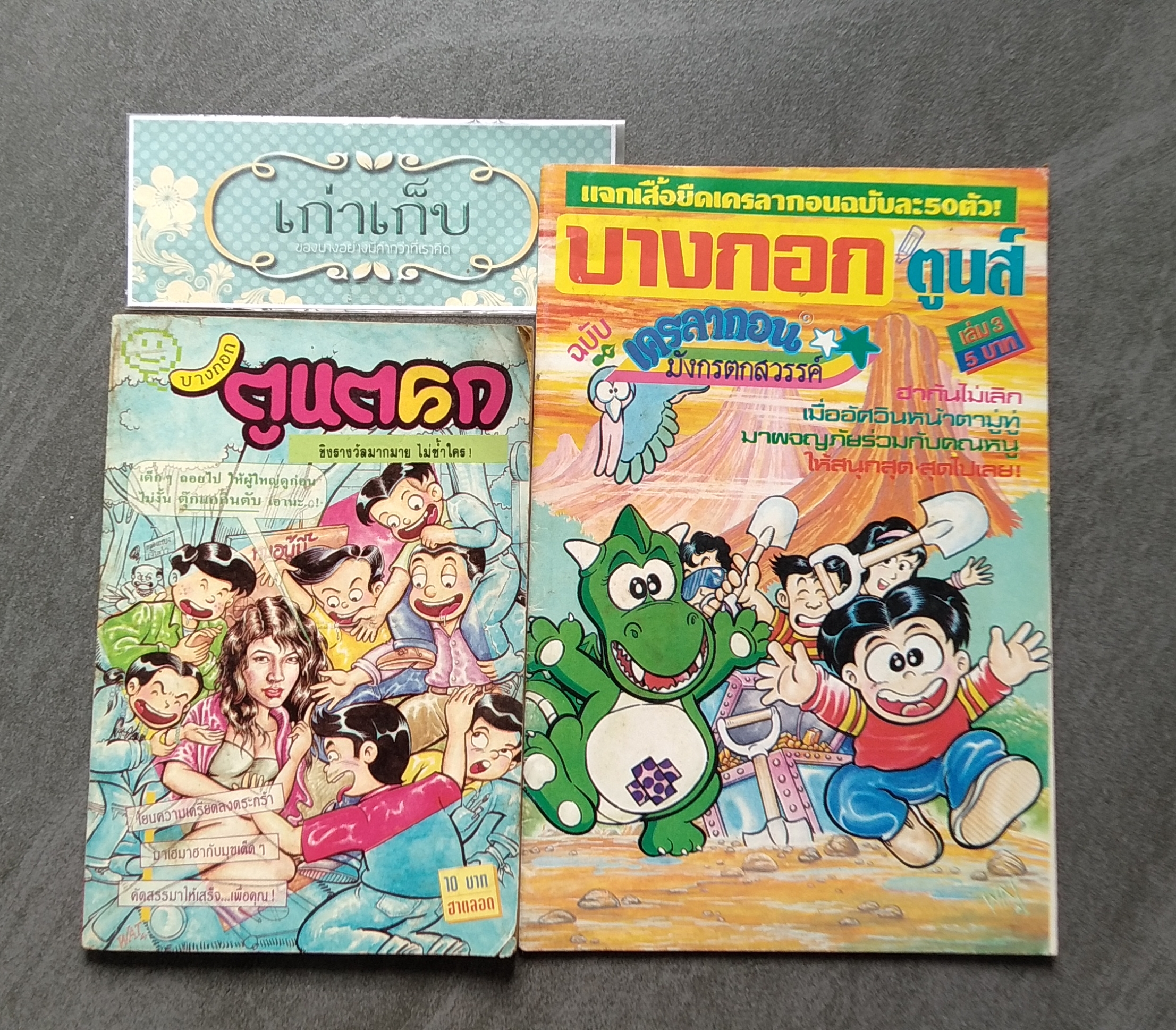 การ์ตูนในเครือบางกอก