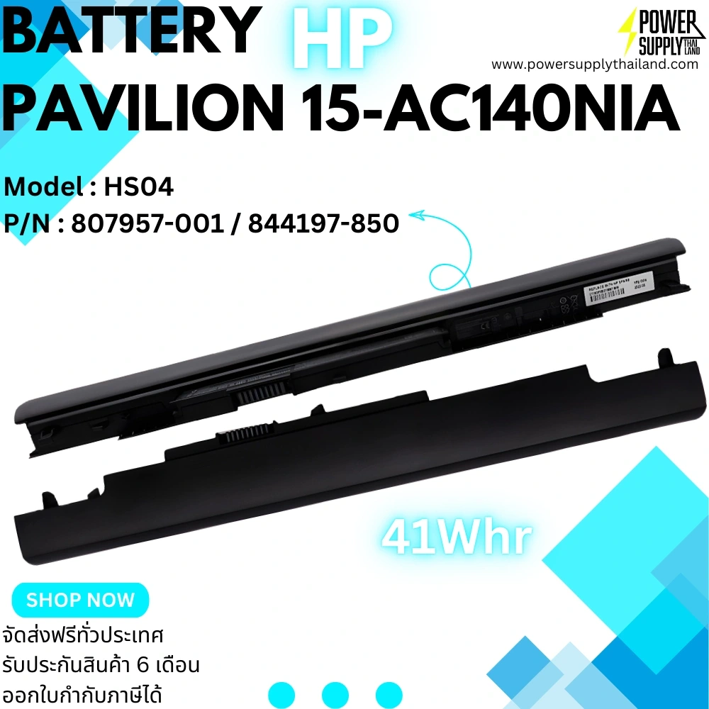 Battery HP Pavilion 15-AC140NIA HS04 41Whr Original ลดราคาพิเศษ ตรงรุ่น ตรงยี่ห้อ