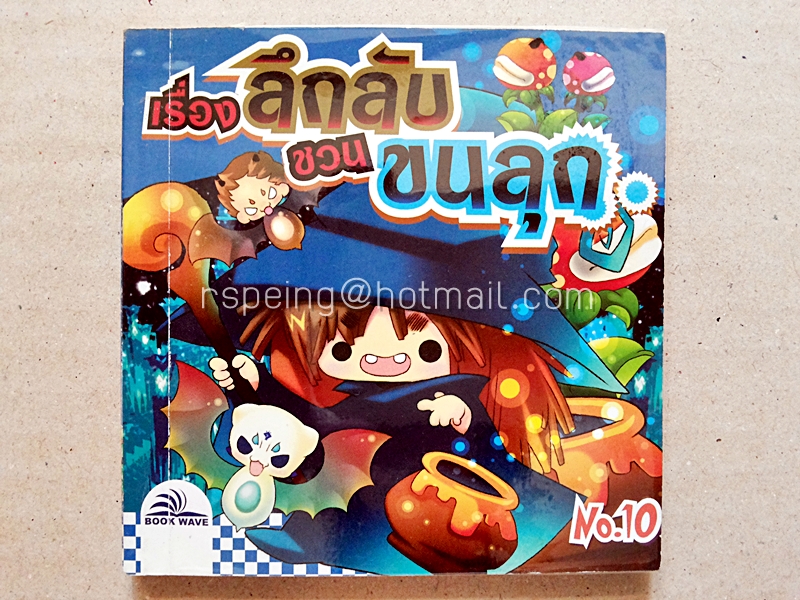 เรื่องลึกลับชวนขนลุก