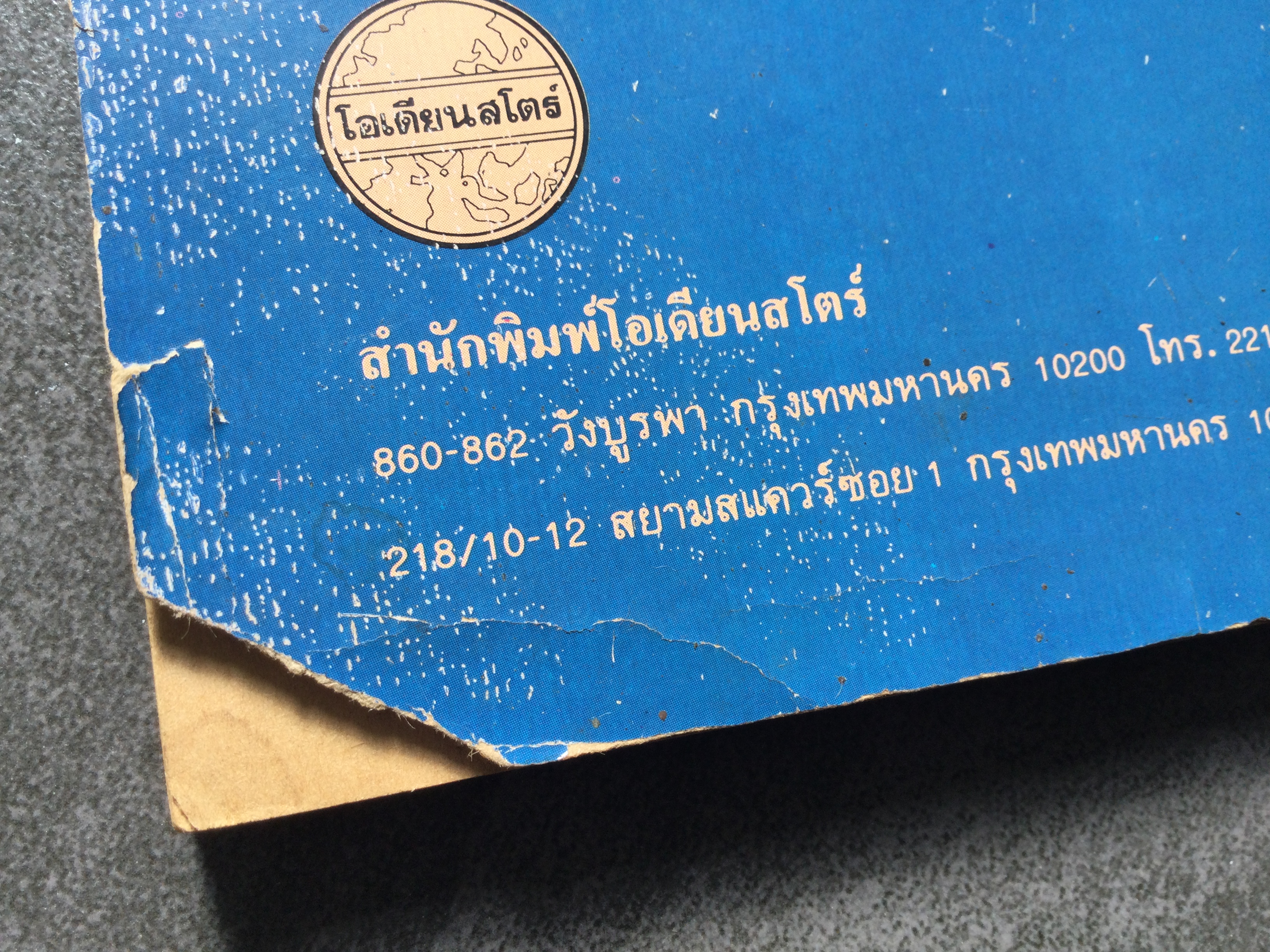 สังกัปพิธีกรรม โดย ผศ.สุเมธ เมธาวิทยกุล